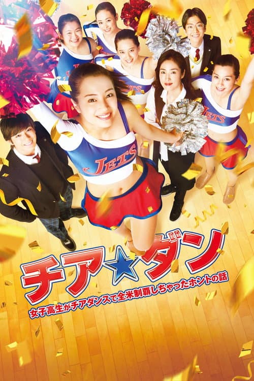 Chiadan: Joshi Kousei ga Chiadansu de Zenbei Seihashichatta Honto no Hanashi (2017) poster