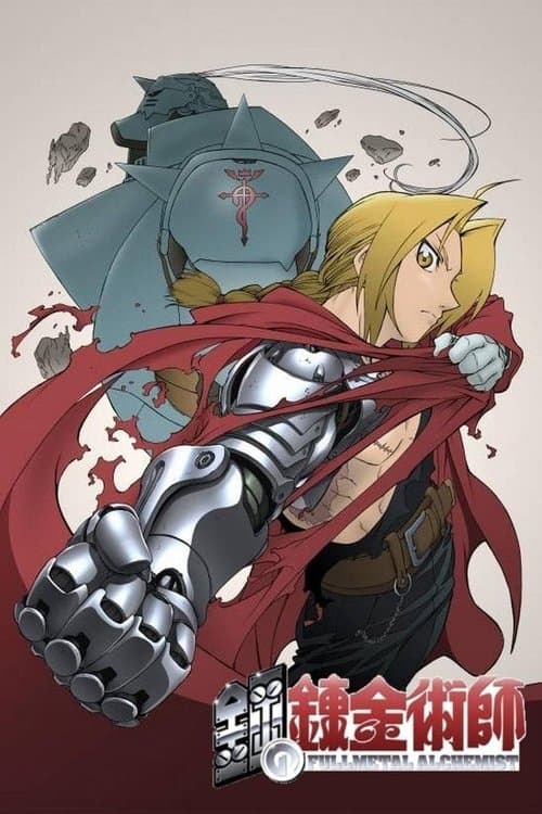 Fullmetal Alchemist (2003) poster