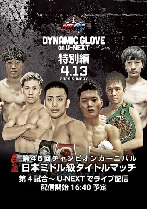 DYNAMIC GLOVE on U-NEXT特別編 チャンピオンカーニバル 日本ミドル級タイトルマッチ (2025) poster