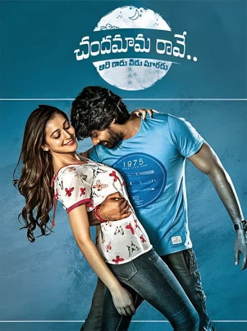 Chandamama Raave (2017) poster