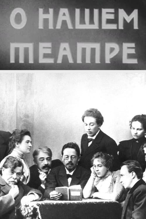 О нашем театре (1975) poster