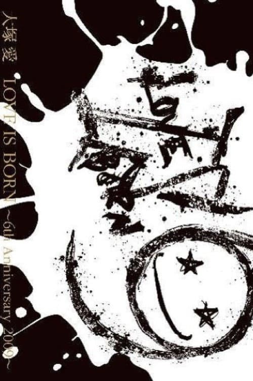 Ai Otsuka LOVE IS BORN ~6th Anniversary 2009~ (2009) poster