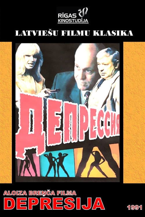 Депрессия (1991) poster
