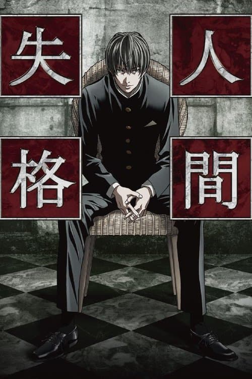 青い文学シリーズ (2009) poster