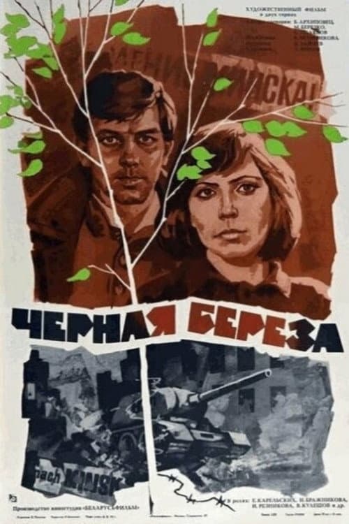 Чёрная берёза (1977) poster