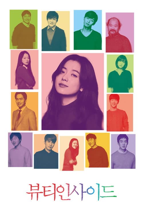 The Beauty Inside (2015) poster