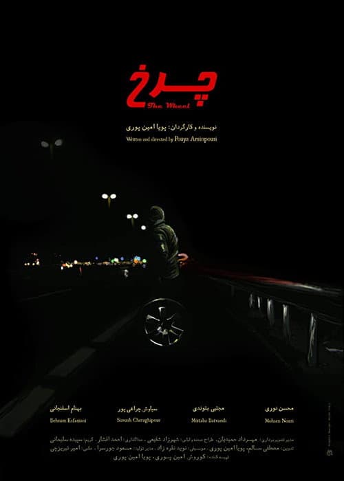 The Wheel (2015) poster