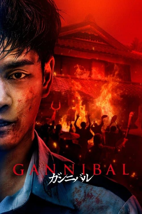 Gannibal (2022) poster