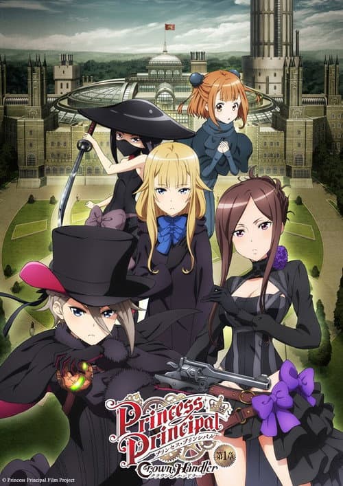 プリンセス・プリンシパル Crown Handler 第1章 (2021) poster