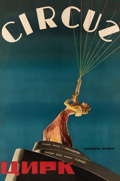 Цирк (1936) poster