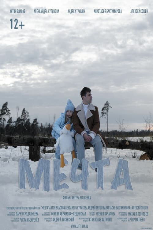 Мечта (2023) poster