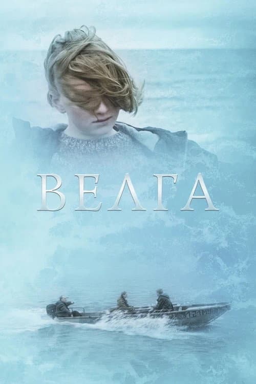 Велга (2022) poster