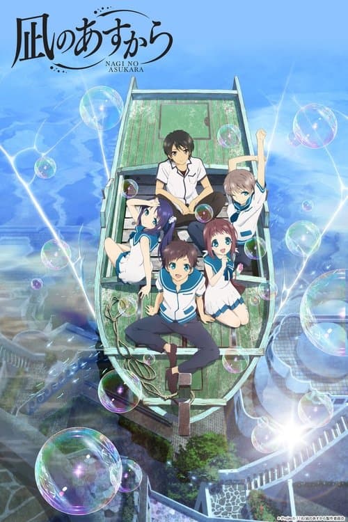 凪のあすから (2013) poster
