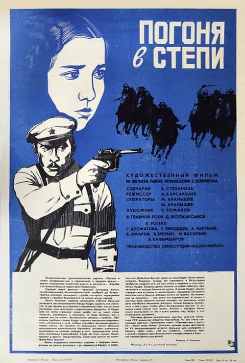 Погоня в степи (1979) poster
