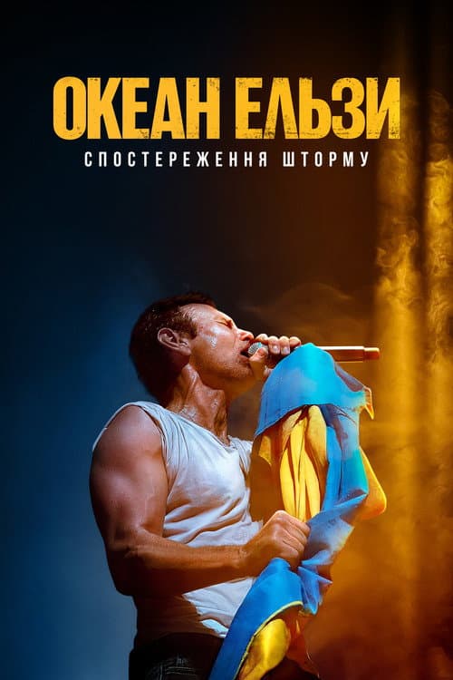Океан Ельзи: Спостереження Шторму (2025) poster