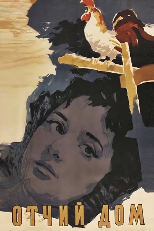 Отчий дом (1959) poster