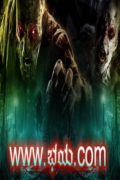 Www.Bhaya.Com (ಭಯ ಡಾಟ್ ಕಾಂ) (2009) poster