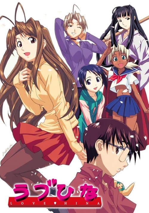 ラブひな (2000) poster