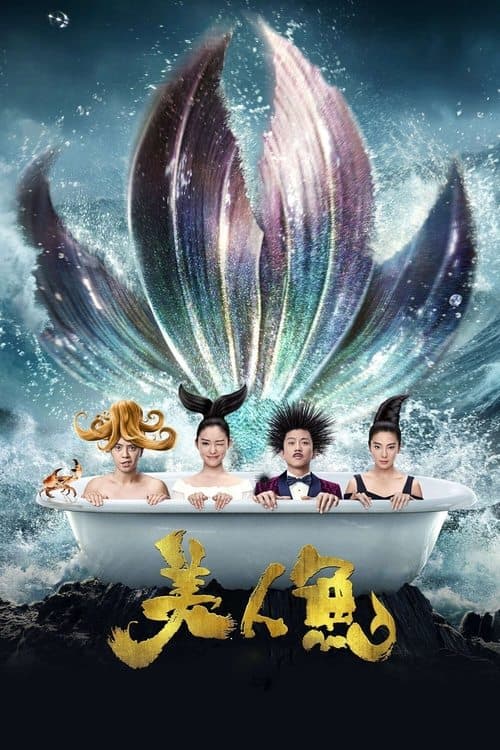 Mei Ren Yu (2016) poster