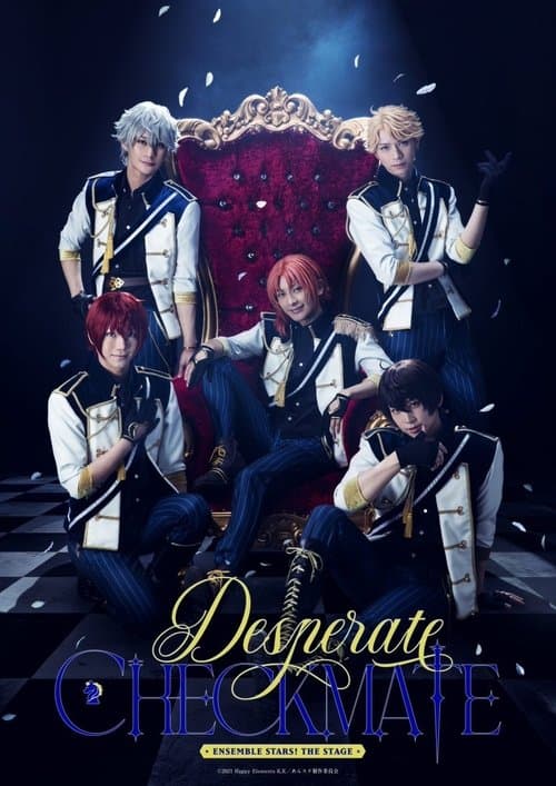 『あんさんぶるスターズ!THE STAGE』-Desperate Checkmate- (2025) poster