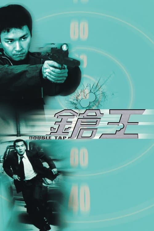 鎗王 (2000) poster