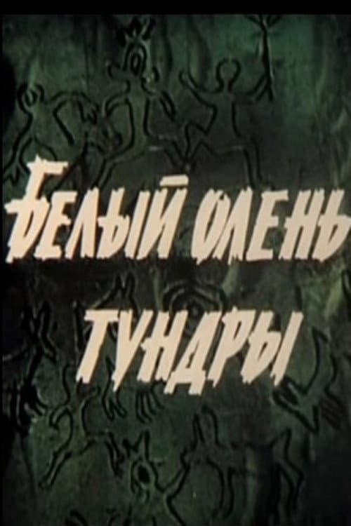 Белый олень тундры (1987) poster