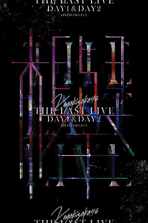 欅坂46 THE LAST LIVE (2021) poster