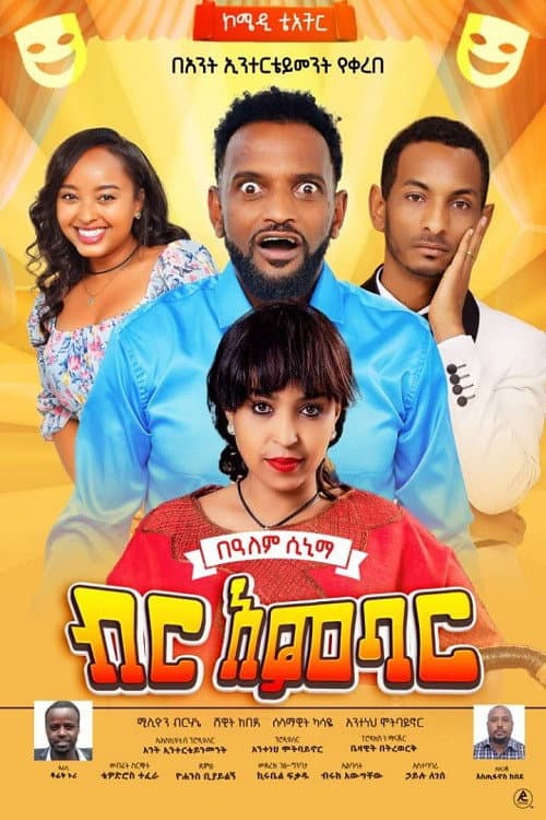 Birr Ambar (2025) poster