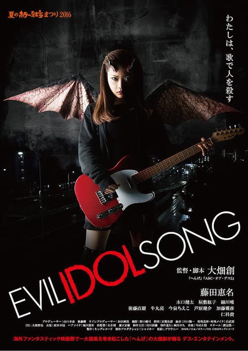 EVIL IDOL SONG (2016) poster