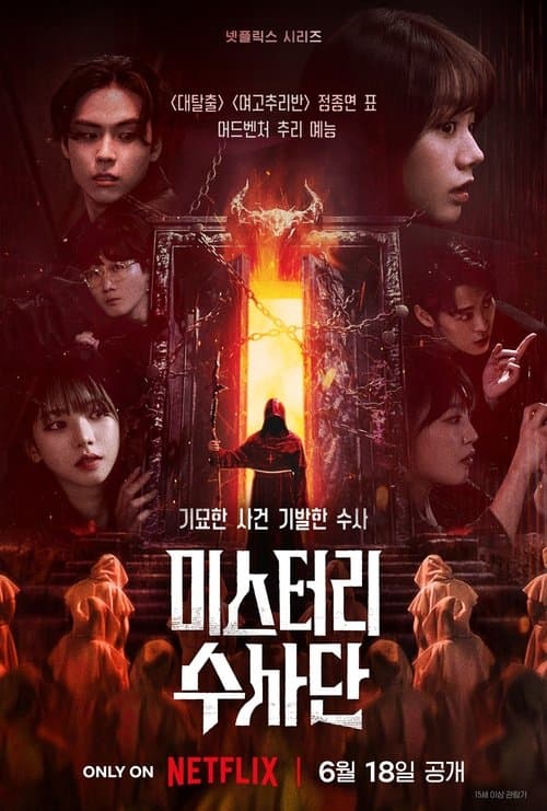 Agents of Mystery (2024) poster