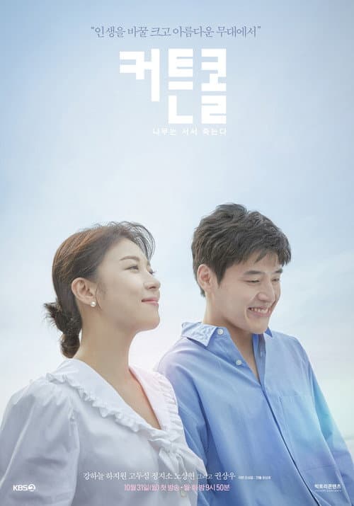 커튼콜: 나무는 서서 죽는다 (2022) poster