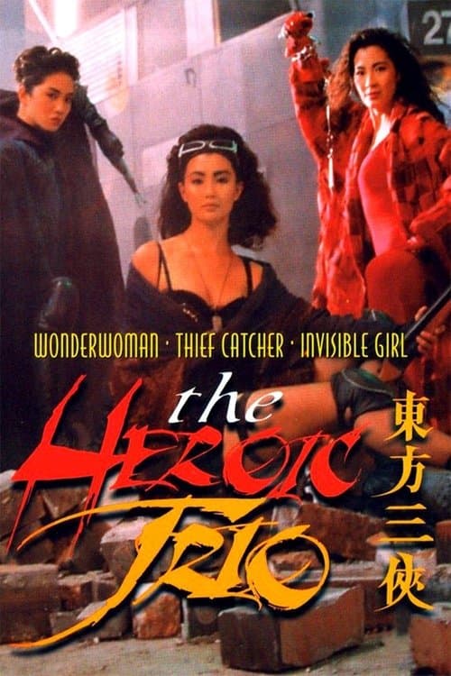 東方三俠 (1993) poster