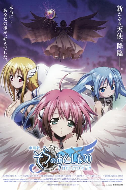 劇場版 そらのおとしもの 時計じかけの哀女神 (2011) poster