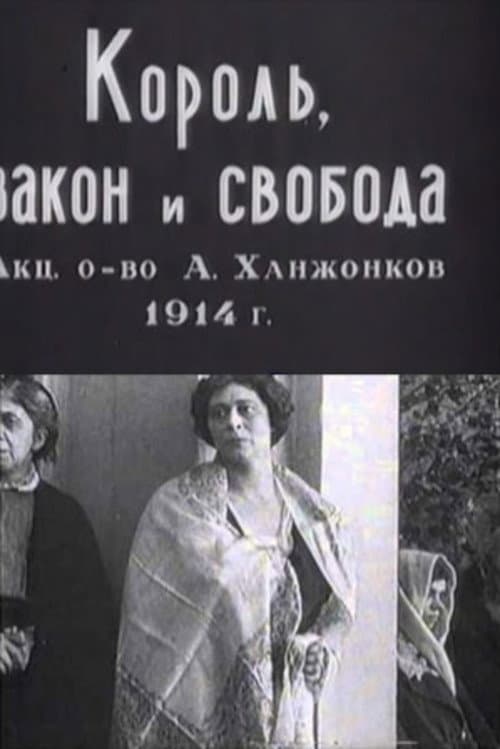 Король, закон и свобода (1914) poster
