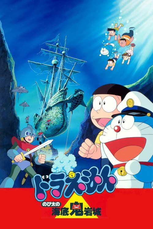 Doraemon: Nobita no Kaitei Kiganjô (1983) poster