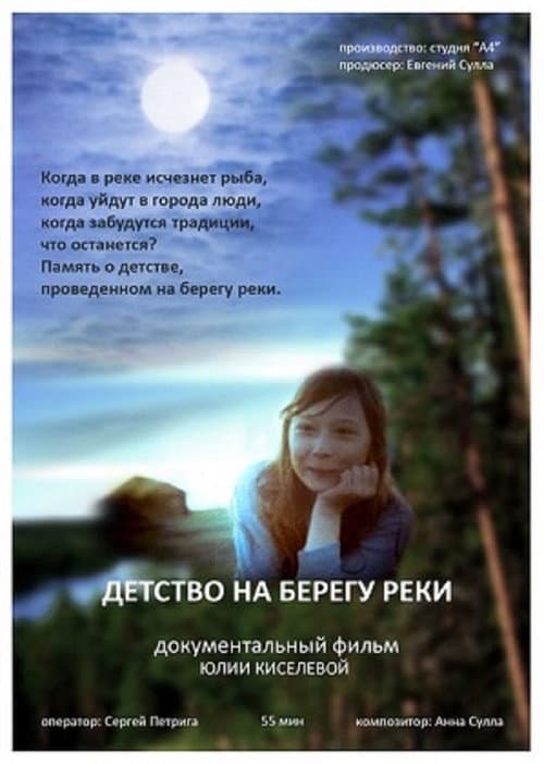 Детство на берегу реки (2014) poster