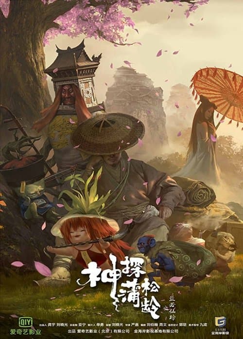 The Knight of Shadows: Between Yin and Yang (2019) poster