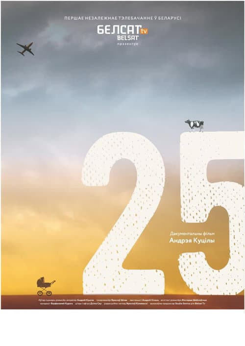 25 (2016) poster