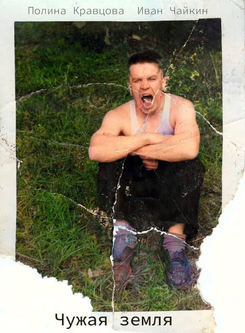 The foreign land (2023) poster