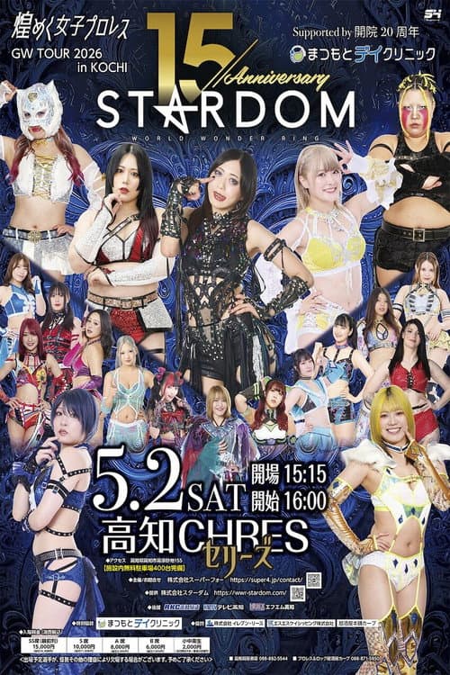 STARDOM GW TOUR 2026 in KOCHI (2026) poster