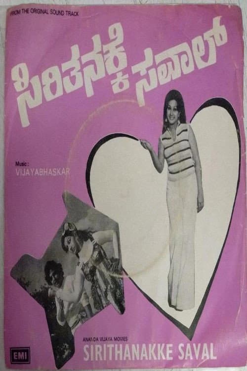 Sirithanakke Saval (1978) poster