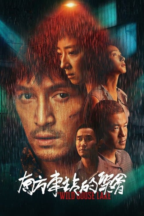 Nan Fang Che Zhan De Ju Hui (2019) poster