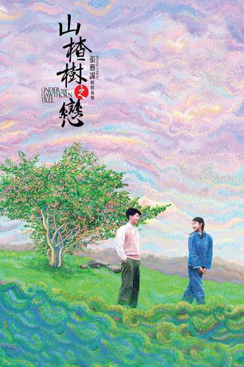 Shan Zha Shu Zhi Lian (2010) poster