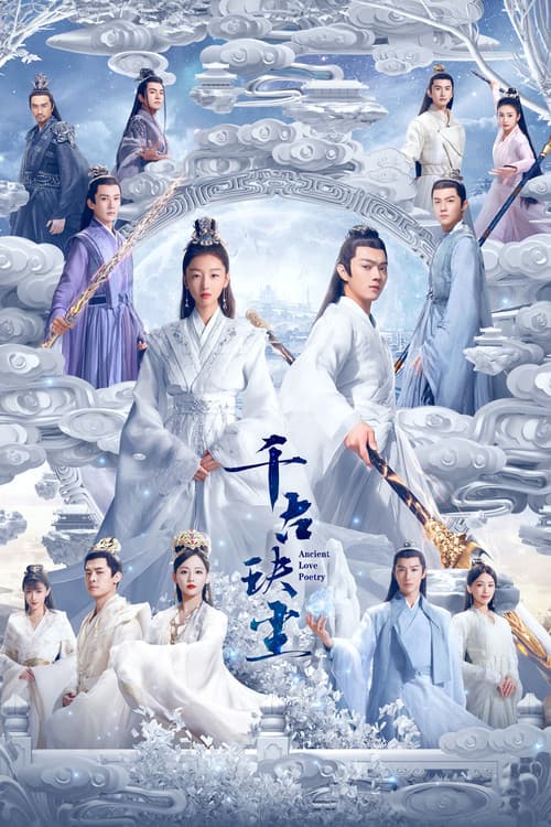 千古玦尘 (2021) poster