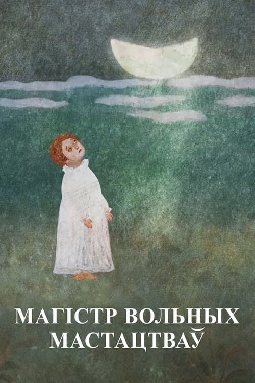 Магістр вольных мастацтваў. Францыск Скарына (2018) poster