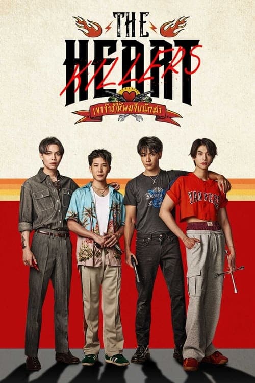 เขาจ้างให้ผมจีบนักฆ่า (2024) poster