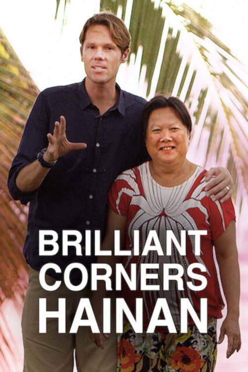 Brilliant Corners : Hainan (2014) poster