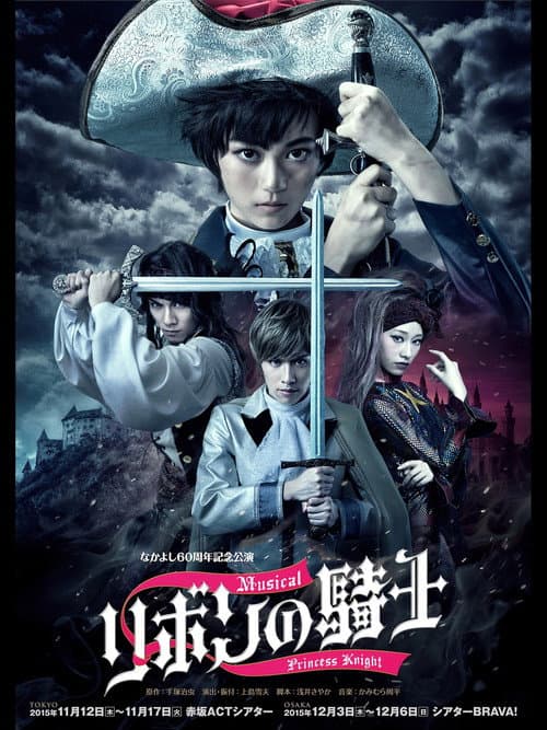 Ribbon no Kishi - The Musical (2015) poster