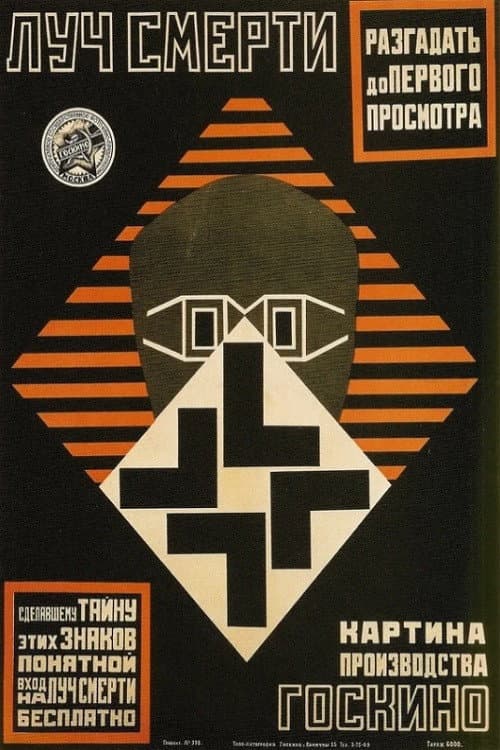 Луч смерти (1925) poster
