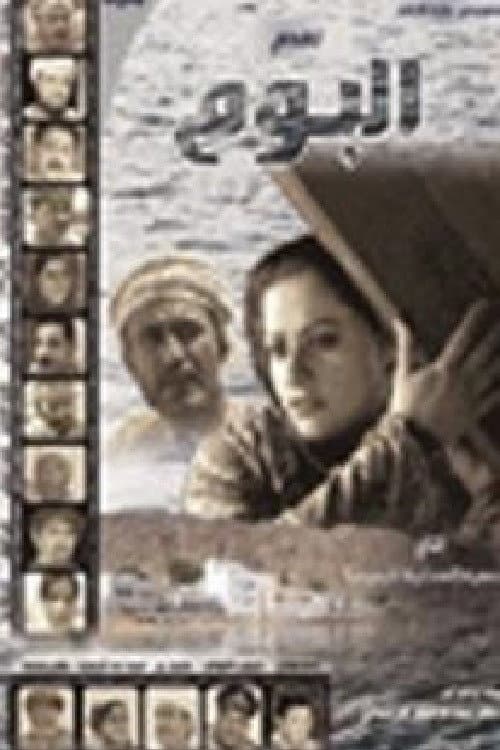 Al-boom (2006) poster